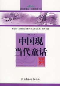 中国现当代童话