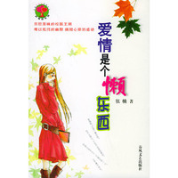 爱情是个懒东西(柠檬树系列)