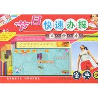 节日校园快速办报宝典