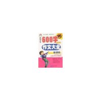 新课标小学生600字作文大全