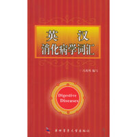 英汉消化病学词汇