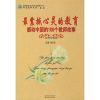 《最震撼心灵的教育》