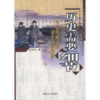 历史需要细节——一个后代眼中的老外交官往事