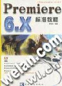 Premiere6.X标准教程