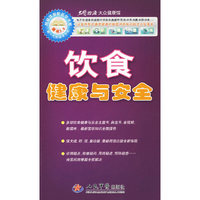 饮食健康与安全