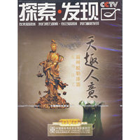 CCTV 探索 发现 天趣人意 福州脱胎漆器 髹饰技艺 2片装(DVD)