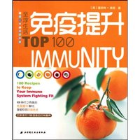 免疫提升-100种行之有效的免疫提升法.强韧你的防御系统