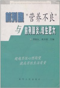 前列腺“营养不良”与前列腺炎、增生肥大