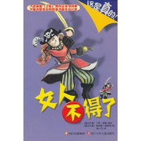 女人不得了-这是真的