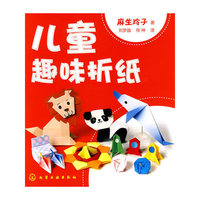儿童趣味折纸