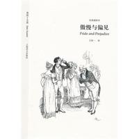 傲慢与偏见(奥斯丁文集·经典插图本)