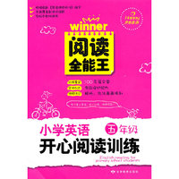 小学英语开心阅读训练 五年级