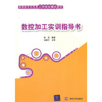 数控加工实训指导书