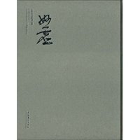 妙虚--当代书法家精品集