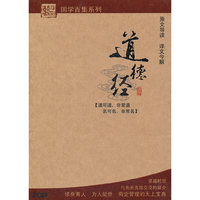 道德经[道可道 非常道 名可名 非常名](CD)