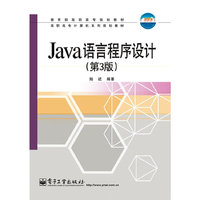 JAVA语言程序设计、第3版