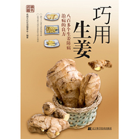 巧用生姜