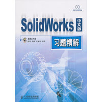 SolidWorks中文版习题精解
