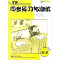英语 同步练习与测试 供三年级起始用 （第六册）