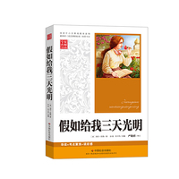 假如给我三天光明