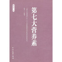 第七大营养素
