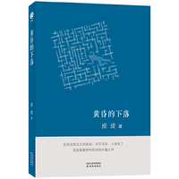黄昏的下落
