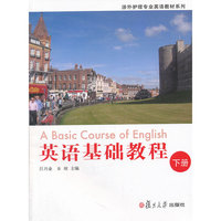 英语基础教程-下册