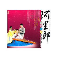 阿里郎 故乡三韵 横笛…精选(CD)