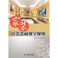 家装电器器材现学现用