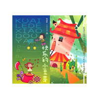 快乐的小豆芽—大艺术小玩家系列之幼儿音乐教育丛书