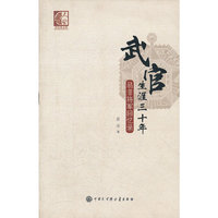 武官生涯三十年――易非将军回忆录