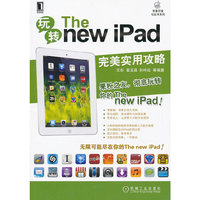 玩转The new iPad