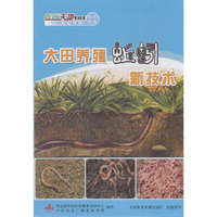 大田养殖蚯蚓新技术(DVD)
