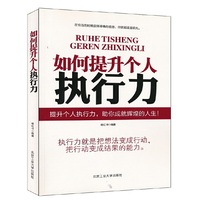 如何提升个人的执行力