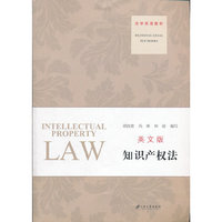 知识产权法
