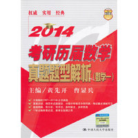 2014考研历届数学真题题型解析(数学一)