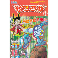 猫悟空劫后重生-数码西游-7