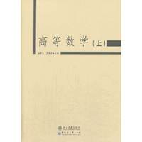 高等数学-(上)