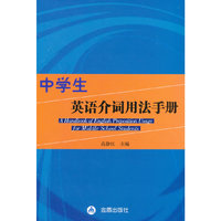 中学生英语介词用法手册