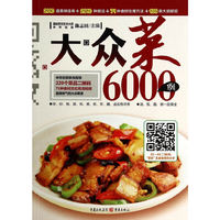 大众菜6000例