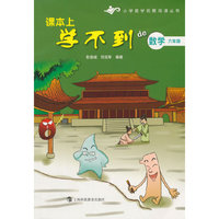 六年级-课本上学不到de数学