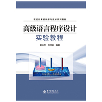 高级语言程序设计实验教程
