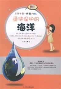 亟待保护的海洋:双色精美图文