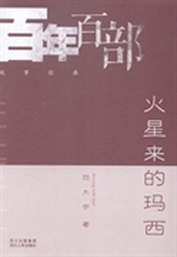火星来的玛西
