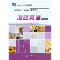 酒店英语（第2版）