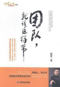 团队.就该这样带