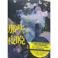 DVD万芳2010台北演唱会你所不知道的那些夜晚(2碟装)