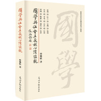 国家与社会主义核心价值观