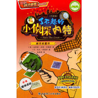 棘手的案件-了不起的小侦探内特-附赠趣味活动