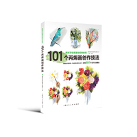 101个丙烯画创作技法